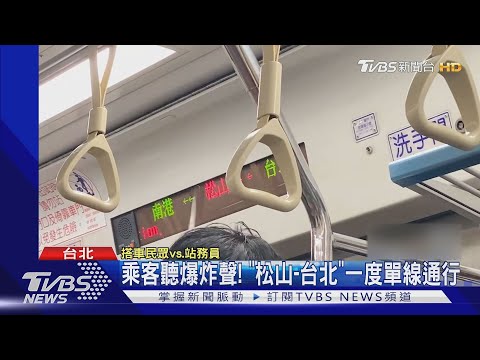 台鐵「電車線事故」列車大延! 乘客月台飆罵｜TVBS新聞