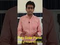 Poly Solar Panel जादा धुप में काम नहीं  करता क्या | #Solar #Panel #solarPanel , All in Energy