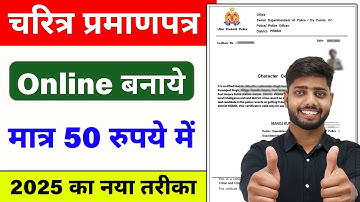 Character Certificate Kaise Banaye || Police Verification Online 2025 || Aachran praman patra