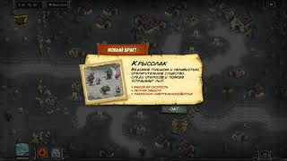 Kingdom Rush уровень 16