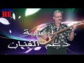 حسن العبدوني و ٱغنية حول دعم الفنان mp3