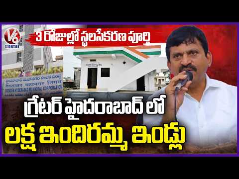 Tenders For Indiramma houses In (Core Urban Region Expansion) CURE Area soon : Ponguleti | V6