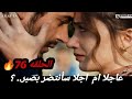 In The Series Al A Raf Episodes 76 78 Ateş Reveals The Truth Behind His Love For Marjan And