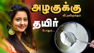 Glowing Skin Home Remedy - Tamil Beauty Tips screenshot 2