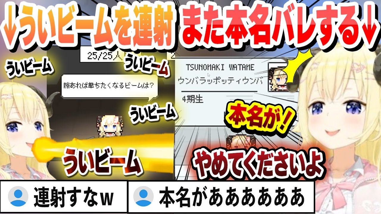 また本名バレとういビームを合法で連射するわため　連勝記録をブッキーに阻まれる ホロガードこれ好きまとめ　【角巻わため/ホロライブ/切り抜き】
