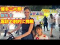【外国人ママとファミリー】博多三大祭り放生会♪露店で食べ歩き
