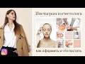 💉 КАК ОФОРМИТЬ ПРОФИЛЬ КОСМЕТОЛОГА В ИНСТАГРАМ? РАЗБОР ОШИБОК И СОВЕТЫ ОТ ДИЗАЙНЕРА MARYKA