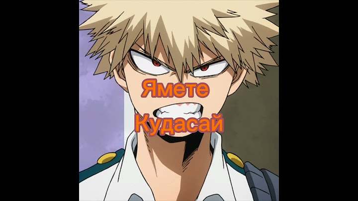 ✨Ямете кудасай✨ meme