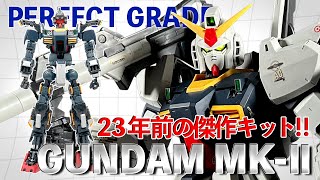 【ガンプラ】PGガンダムMk-Ⅱエゥーゴカラーのご紹介