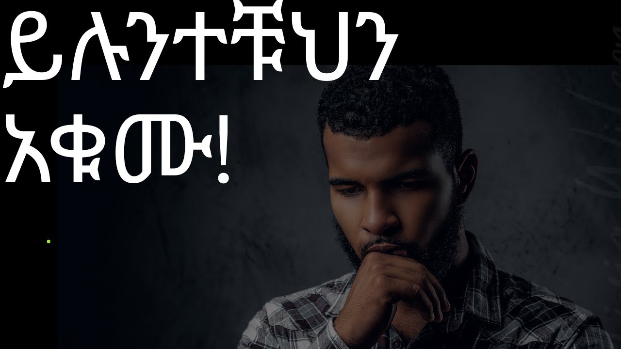 ሰዉ ምንም አየዳርገቹህም!