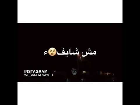 حالة واتس سكران مش شايف انا خايف وكلمات مبطئة