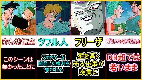ドラゴンボールスーパー 考察
