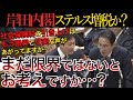【1.6兆円のステルス増税！？】社会保障費の財源を指摘される岸田総理！国民への"実質的"負担はないと説明するが…【国会中継】【岸田総理】