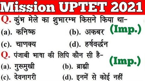 UPTET 2021 || Junior Super TET EVS Most Important Questions || Super TET
