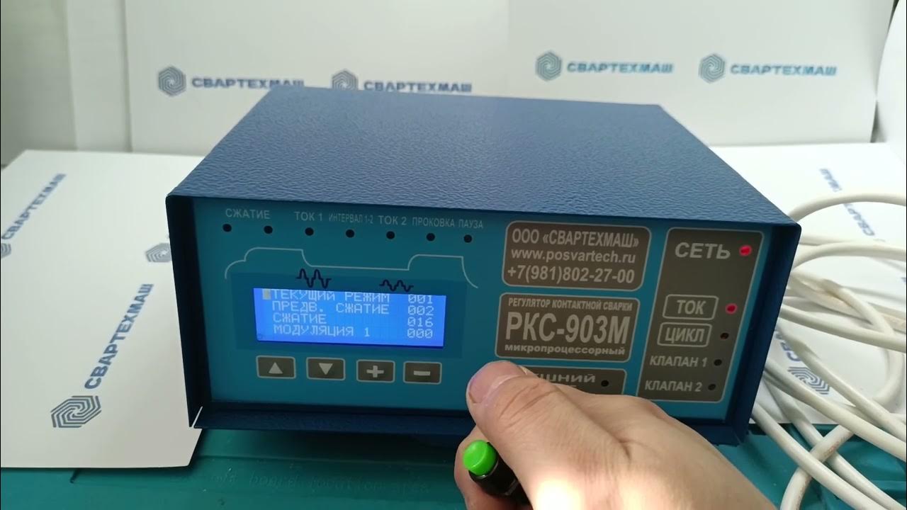 Специализированный регулятор контактной сварки РКС-903М производства ...