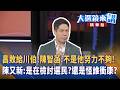 選舉前夕的政治內鬥