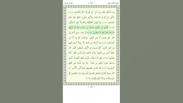 سورة يوسف Yusuf 103-108