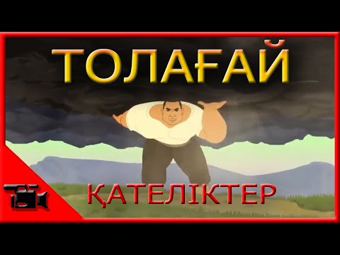 Бейне: Логикалық қателерді табу неге қиынырақ?