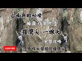 台南無敵秘境梅嶺 伍龍步道🧗&zwj;♀️獵鷹尖 一線天 完整攻略,遠看像大猩猩的獵鷹尖 🦍