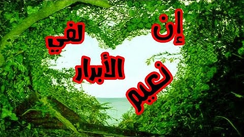 سورة الإنفطار تلاوة خاشعة بصوت القارئ الشيخ عبد التواب مسلم..برواية حفص عن عاصم