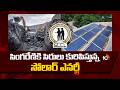Special Story On Singareni Solar Power Generator | సింగరేణికి సిరులు కురిపిస్తున్న సోలార్ ఎనర్జీ