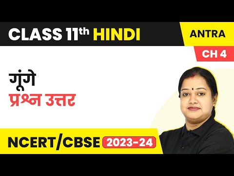 Term 2 Exam Class 11 Hindi Chapter 4 | Question Answers - Gunge - Antra