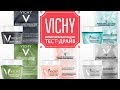 Тест-драйв минеральных масок VICHY 🤩 мои открытия 🥰
