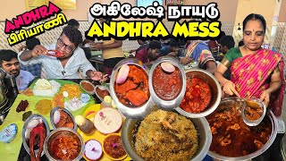 இளைஞர்கள் கூட்டம் படையெடுக்கும் Akilesh Naidu Andhra Mess | Unlimited Meals | Tamil Food Review