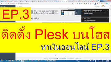 วิธีติดตั้ง Plesk บน Digitalocean เพื่อจัดการและสร้างเว็บไซต์ด้วย wordpress | หาเงินออนไลน์ EP.3