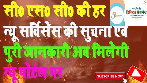 Computer technic |CSC New Portal Launch 2022 | CSC VLE