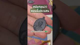 ชื้อมาหลักสิบ ... ตอนนี้ขอปล่อยหลักแสน?