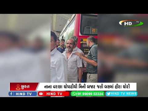 સુરત વરાછામાં ચાલુ સિટી બસમાં હીરા દલાલનું ખિસ્સું કપાયું