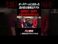 ボードゲームにはまった妻が出た場所はラブホ