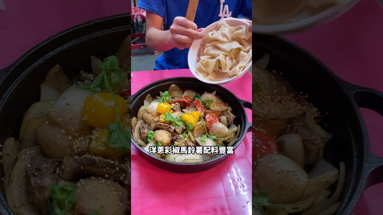 蔡比八吃爆 #新竹美食 #東門市場 #青丹扎西 #西藏料理 縮圖
