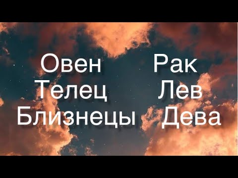 Асмр Гадание для Знаков Зодиака на Июль 2020| Часть 1