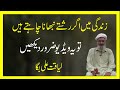 True motivational stories  how to behaive with blood relations  sohna ghakhar