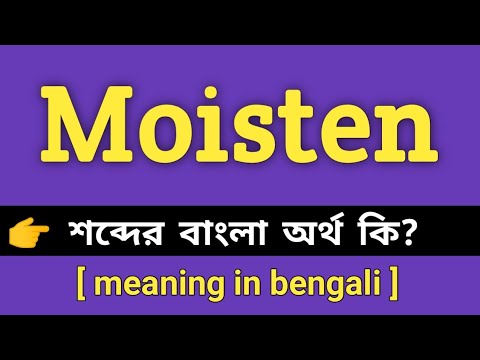 Moisten Meaning in Bengali || Moisten শব্দের বাংলা অর্থ কি || Bengali Meaning Of Moisten