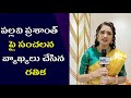 Bigg boss rathika comments on pallavi prashanth  bigg boss  rathika  pallavi prashanth  h5tv