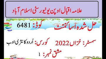 AIOU Code 6481 Solved Assignment No 1 Autumn 2022 | Baloch Academy