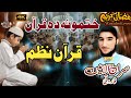 Pashto New Naat 2026 Quran Naat Khatam Quran By Sada E Farooqi