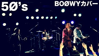 5Ø'sライブノーカット ～BOØWYカバー～ 2026/4/25 石川県小松市JR