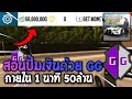 สอนปั้มเงิน 50ล้านภายใน1นาที ด้วยแอพ GG | Car Parking v4.8.22.3 อัพเดทใหม่ โปรเงินไม่จำกัด