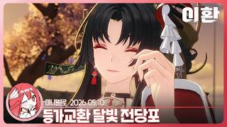 《NTE》 Oh This is Pretty Good! Side Story 「Pawn Moonlight」🍓Mini screenshot 1