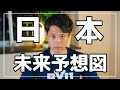 【海外逃亡術】日本に起こることを真剣予想。これからどう生きるか。