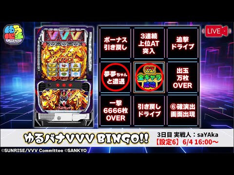 実機 税込 【L VVV】 三共Ｌ革命機ヴァルヴレイヴＤ ビスティ Pフィーバー革命機ヴァルヴレイヴ3 中古パチンコ実機