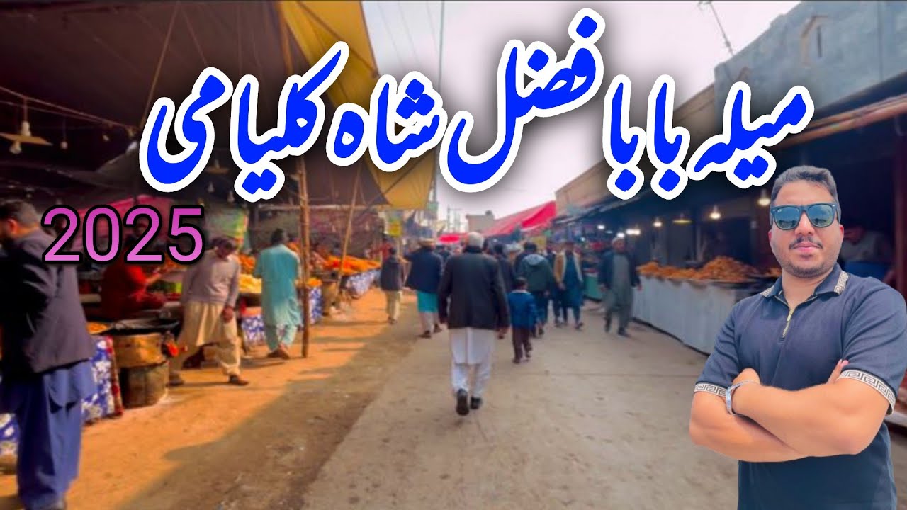 Mela baba fazal shah kalyami 2025 | POTHWAR TV
