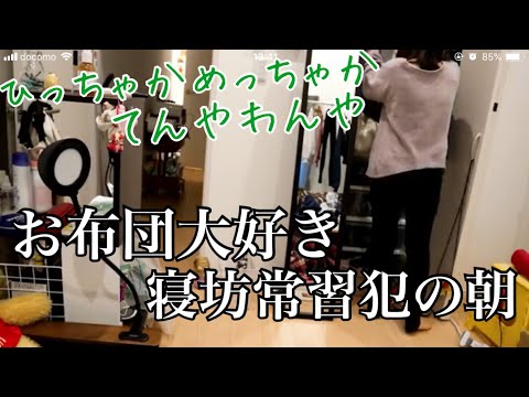一人暮らし出勤前、朝お布団から出られない寝坊常習犯のリアルすぎる日常【寒い日のモーニングルーティーン】