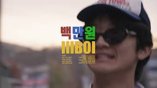 lIlBOI(릴보이)-백만원(feat.율음) [Get Baek] l 전주대 영화방송학과 뮤비 과제