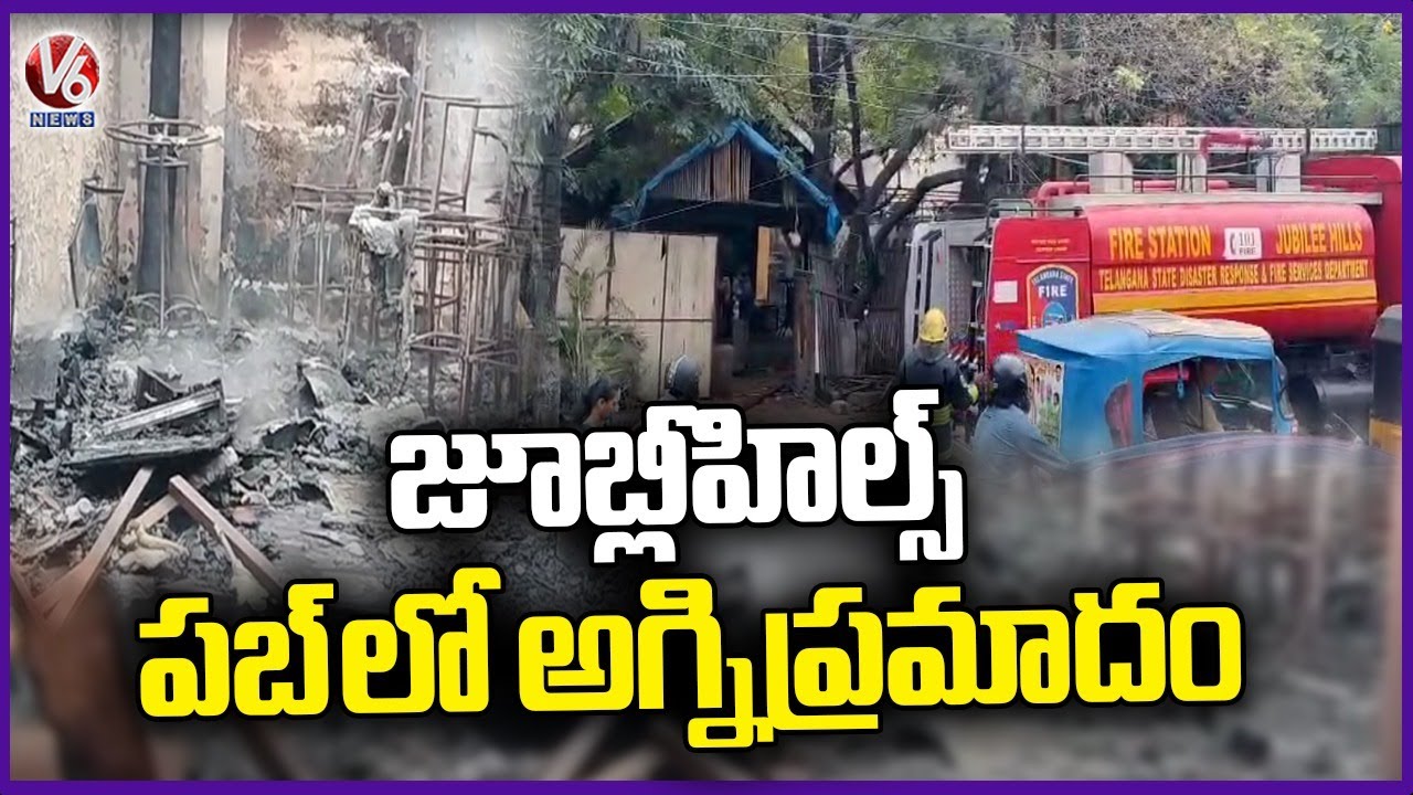 Fire Incident In Heart Cup Coffee Cafe and Pub, Jubilee Hills | Hyderabad | V6 News