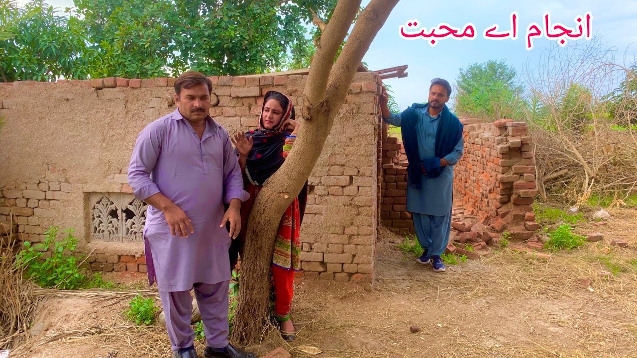 ANJAM E MOHABBAT /NEW PANJABI CULTURE DRAMA/SAD STORY/NADIA MALIK/AHMAD SHER OFFICIAL TEAM/NEW 2023